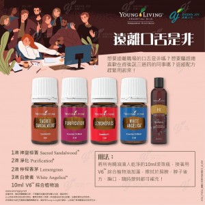 遠離口舌是非